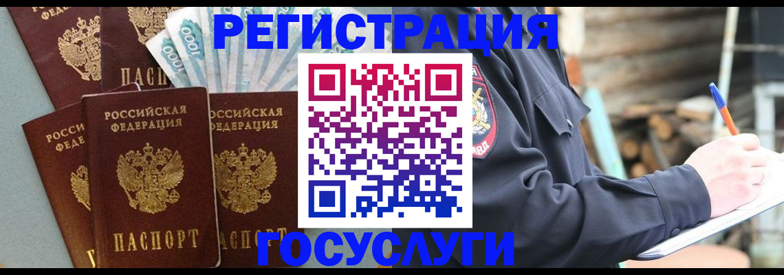 временная прописка в Орловской области