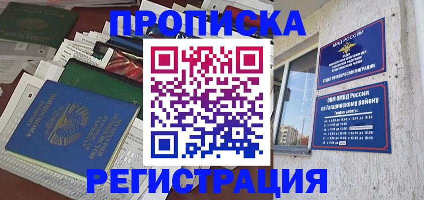 временная регистрация для школы в Орловской области