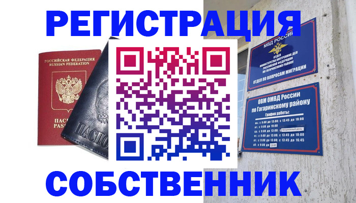 прописка 2025 в Орловской области